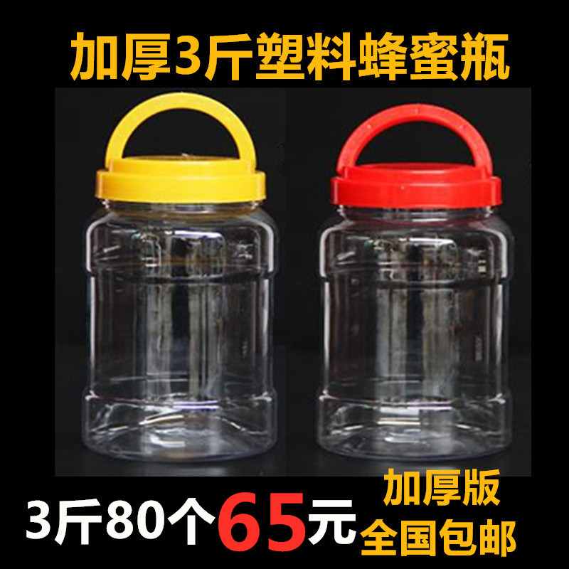 Thickened 3 catty honey bottle plastic bottle 1500g sauce salted vegetable bottle 1 5kg food bottle jar transparent 