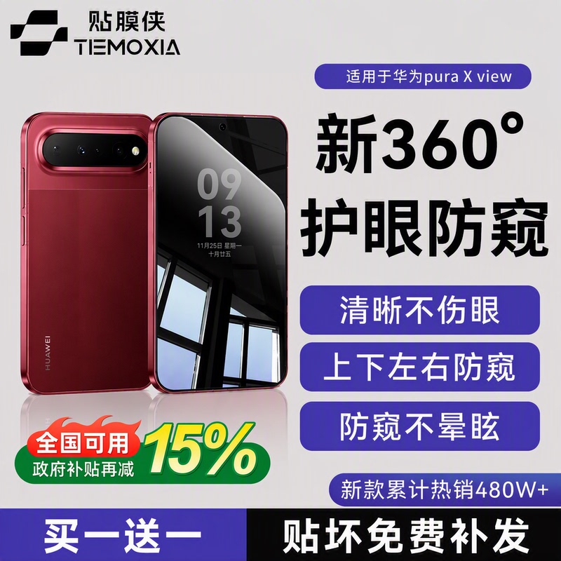 【360 ° New Eye Protection and Privacy Protection】Suitable for Huawei Pura X View Privacy Tempered Glass Film, Puraxview Phone Film, New Wide Straight Screen Privacy Film, Full Screen Coverage Protection for the Outer Screen