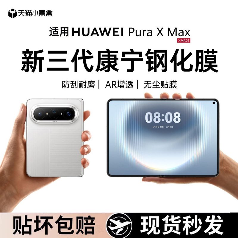 [Imported Corning Glass] Suitable for Huawei Puraxmax Phone Film, Puraxxmax Tempered Film Collector's Edition Privacy Film, Purax New Inner Screen Outer Screen Folding Protective Film, Lens Film
