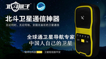 Rental Beidou box-Beidou satellite communication terminal Outdoor communication tool SOS distress permanent free