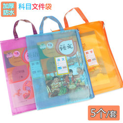 Subject bag A4 File Bag Chinese Mathematical Mathematics Swiping Waterproof Bag Student Textbook Classification Storage Bag