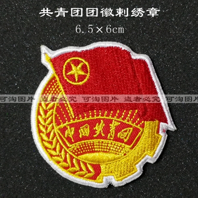 The Communist Youth League Emblem Embroidery Octopus Embroidery and Chest Badge of the Chest Badge Magic Sticker