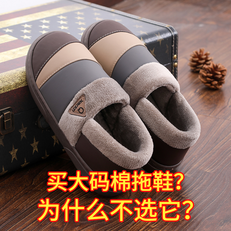 Large size men's cotton slippers autumn and winter 46 warm home 47 non-slip home bag with plush plush cotton shoes for men