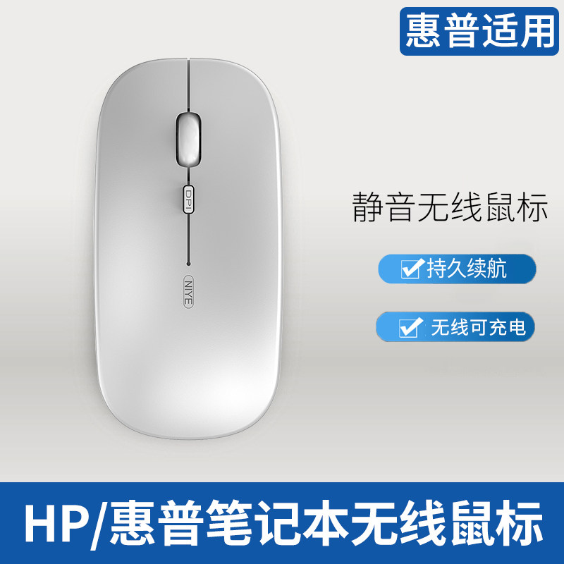Apply HP pen electric mouse to apply dark shadow pixie 5 HP stars 14 inch mute silent slide mouse versatile HP battle 66 g2 desktop warfare x computer office web café photoslip rat