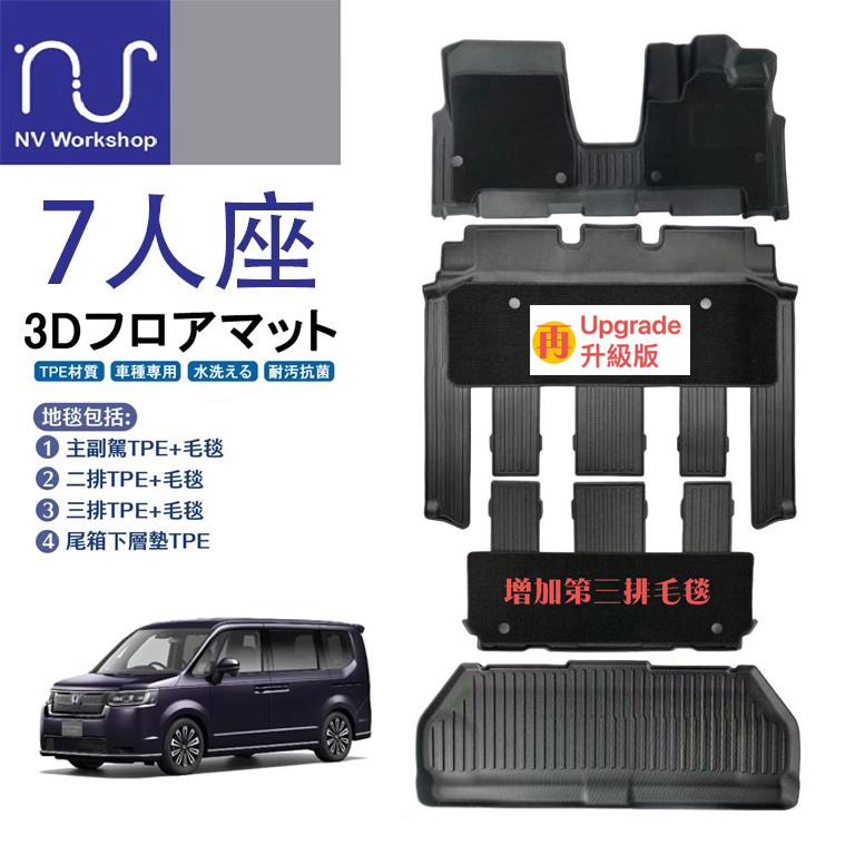 Suitable for Stepwgn Rp8, Custom-Made Tpe Floor Mats, Export Quality, Three-Row Carpet