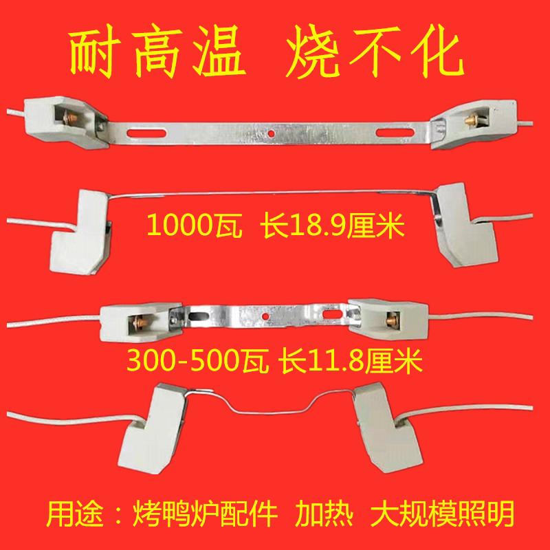 Top-type roast duck furnace iodine tungsten lamp Halogen tungsten lamp Sun accessories Simple lamp holder 300w500w1000w watt high temperature resistance