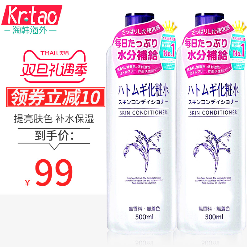 日本Naturie薏仁水500ml*2保湿补水爽肤大容量化妆水2支装