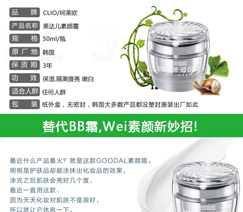 Clio / kem ốc sên 50ml dưỡng ẩm làm trắng sáng da mặt lười biếng Hàn Quốc đích thực - Kem dưỡng da dưỡng ẩm klairs