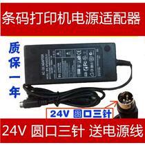 Xprinter Xinye thermal barcode printer XP-350B 24V2 5A round port 3-pin power adapter