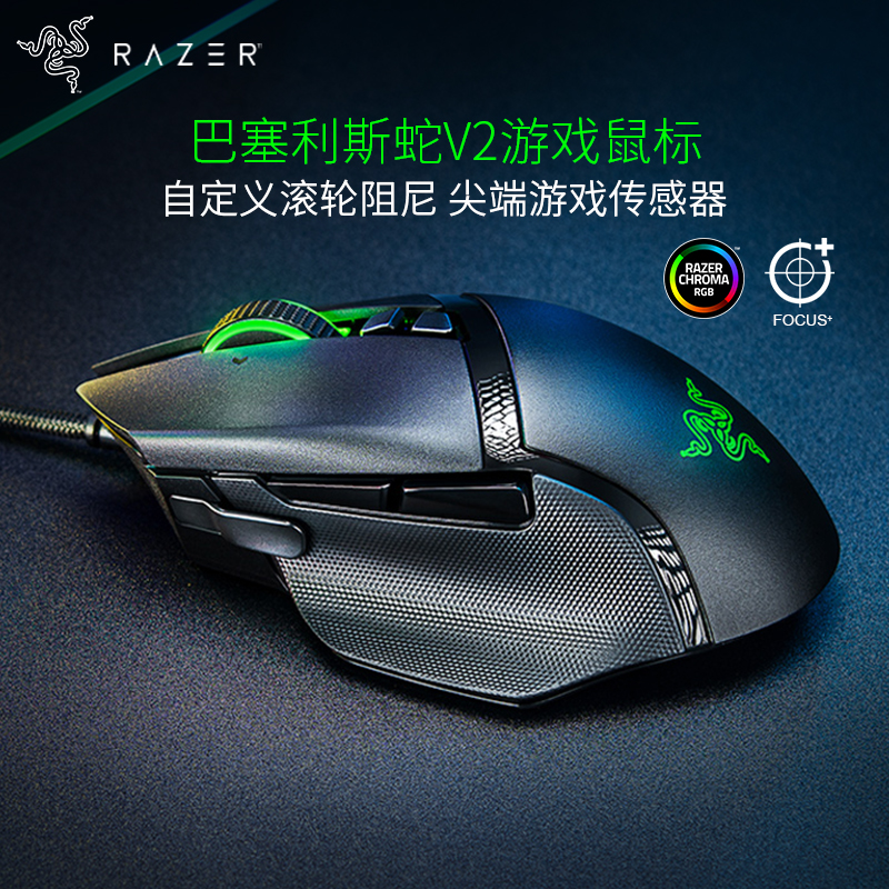 Razer Thunder baselis snake V2 e-sports game Mouse USB wired mechanical ergonomic computer cf macro