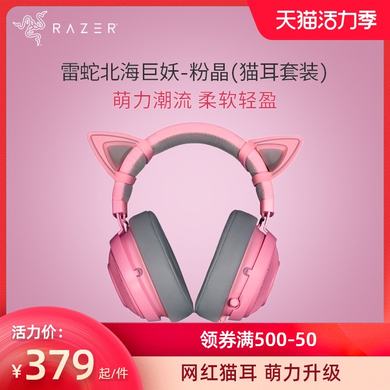 Razer Razer North Sea Troll head-mounted gaming headset Pink cat ear female uzi wired computer headset