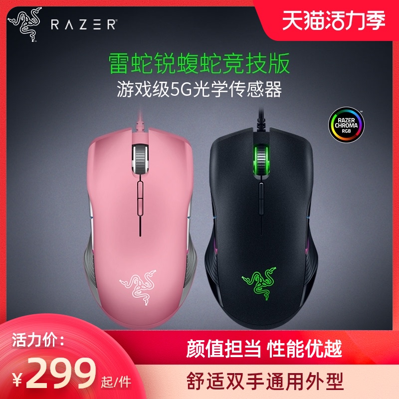 Razer Razer sharp pit Viper competitive edition wired pink crystal gaming mechanical gaming mouse Pink girl RGBcf macro