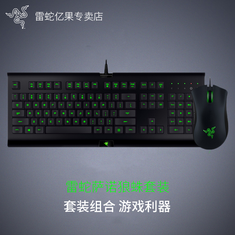 Razer Razer Sano Tarantula Keyboard + Viper Mouse Game Computer Keys and Mice Set Competitive Wired Backlight