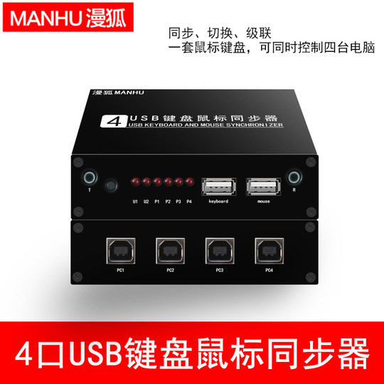 防封同步器dnf地下城与勇士多开电脑键盘鼠标4口同步控制器1控4