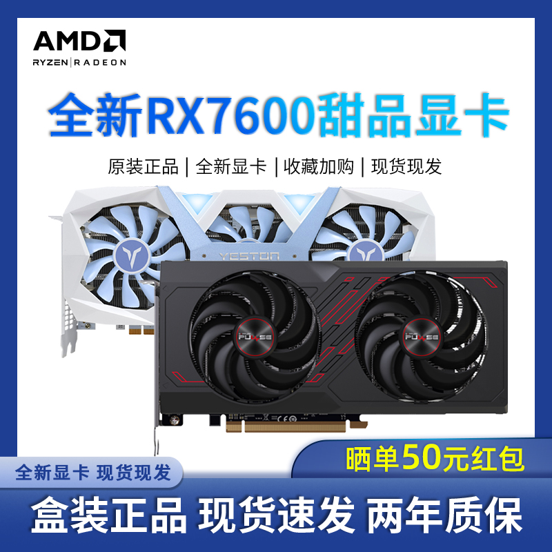 AMD RX 7600 6600 Sapphire Yingtong Brand New Gaming Desktop Computer Host Independent Graphics Card New-Taobao