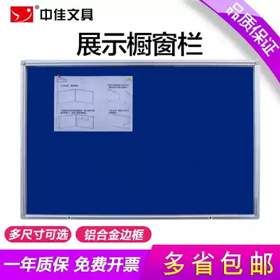 Zhongjia display cabinet window bar 120 * 90cm bulletin board bulletin board bulletin board message board bulletin board information board bulletin board