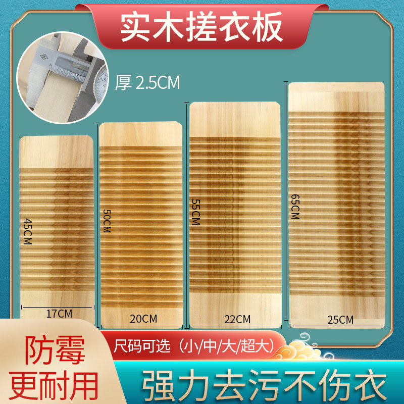 Washboard household mildewproof solid wood thickened mini size washboard kneeling punishment creative dormitory laundry board