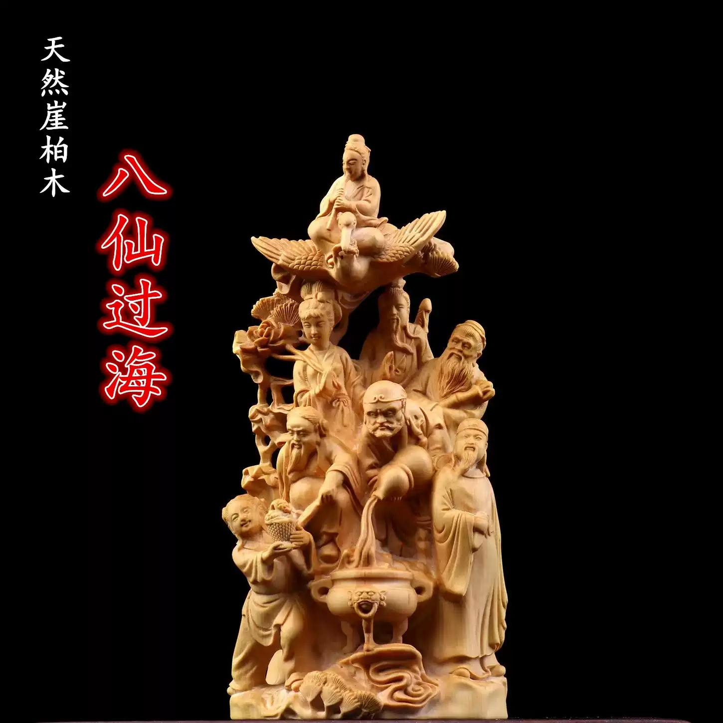 崖柏木雕八仙過海擺件手工中式木雕裝飾人物神像 崖柏木雕八仙過海擺件手工中式木雕裝飾人物神像
