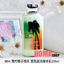 BBW Lime Coconut Breeze Fragrance Moisturizing Body Milk 236ml American BathBody Works Classic