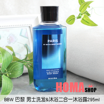 BBW Paris men shampoo Bath two-in-one bath 295ml American BathBody Works