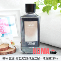 BBW black body Bino men shampoo Bath two-in-one shower gel 295ml BathBody Works