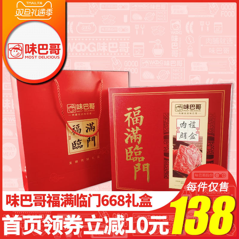 (Group purchase)Wei Pago snack gift box Fu Man Linmen Jingjiang preserved meat a box of snack food the whole box gift
