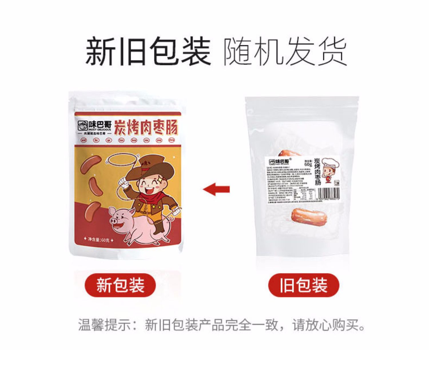 【味巴哥】炭烤小香肠60g