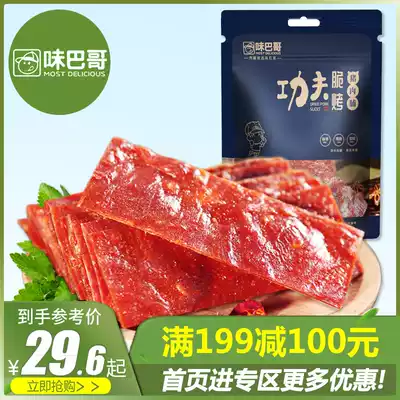 (Full 99 minus 50)Crispy grilled Kung Fu preserved meat 128g flavor Pago Jingjiang freshly baked crispy pork dried crispy snacks