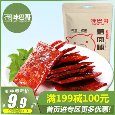 (Full 99 minus 50) Mountain pepper honey meat 95g Jingjiang specialty shop meat dried meat Net red snacks