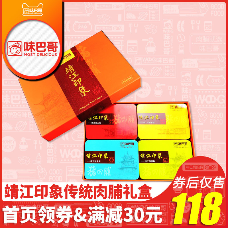 Taste Bago Jingjiang Impressiont 528g pork candied pork 528g gift box zero meats big gift bag traditional original taste spicy meat