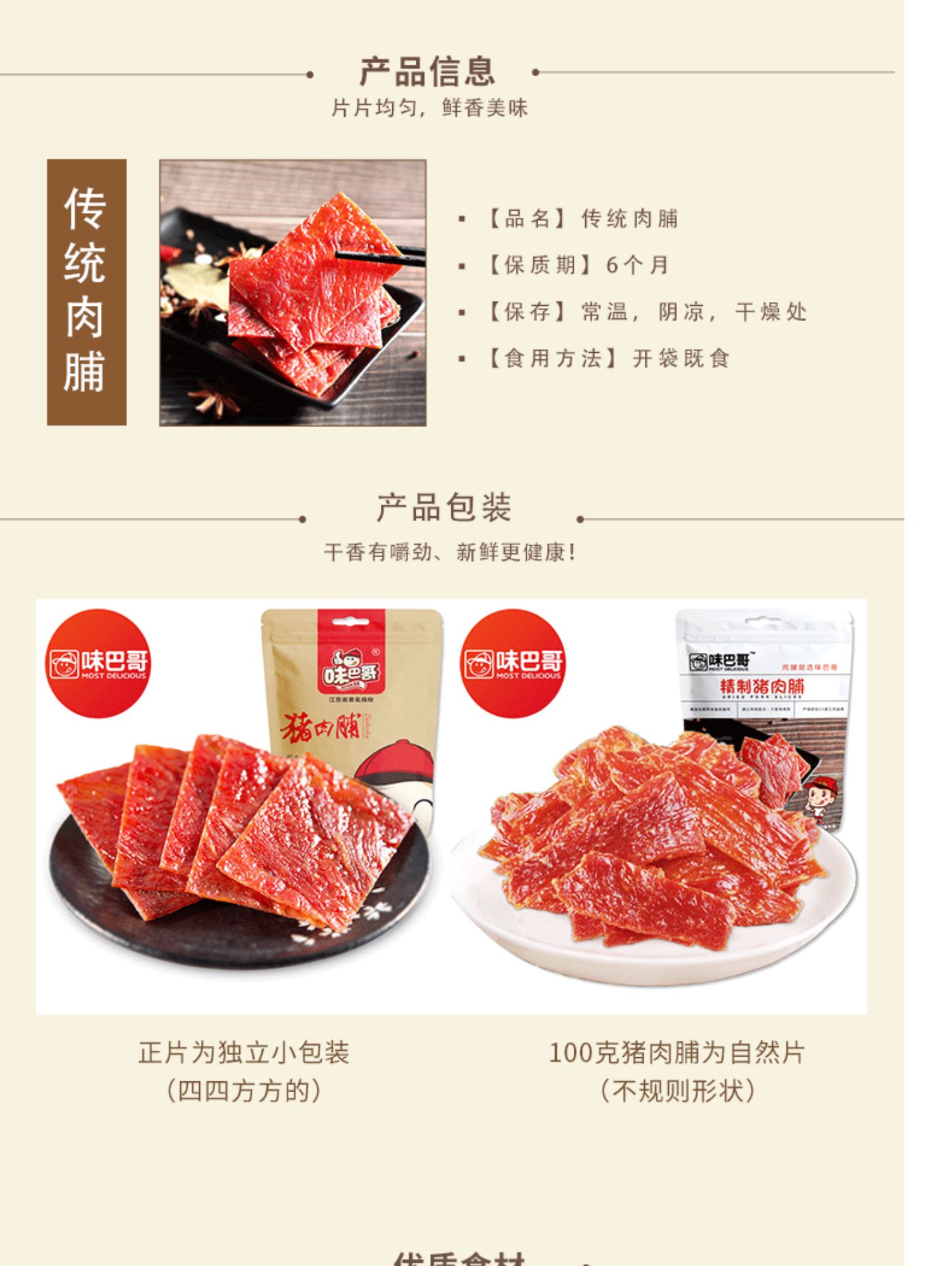 味巴哥-靖江特产原味猪肉脯300g