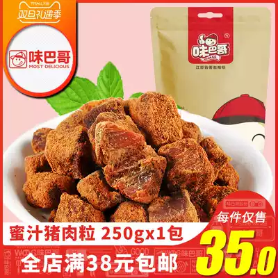 Flavour honey pork grain 250g Jingjiang specialty dried meat independent packaging Lo-flavor snack food