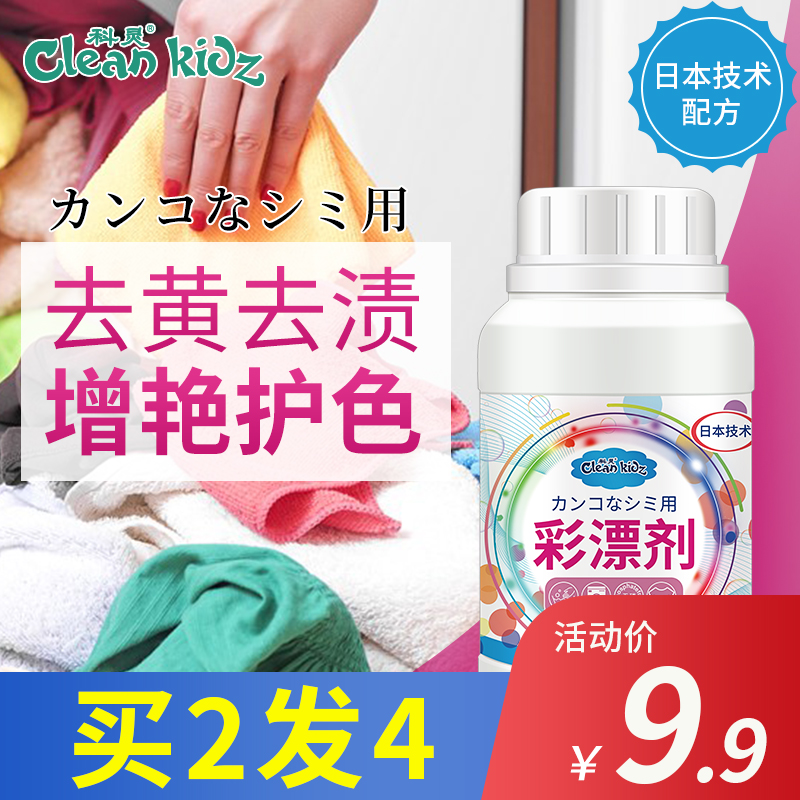 Colored Bleach Bleach Colored White Clothes Reducer Home Baby Universal Stain Remover Yellowing White Lottery Powder