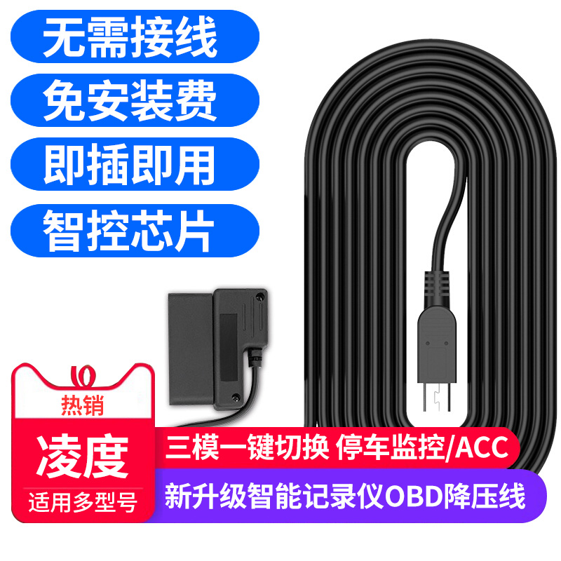 LING Intelligent OBD Voltage Reduction Line HS810 970 Wagon Recorder Power Cord On-board Step-down Line 12V turns 5V