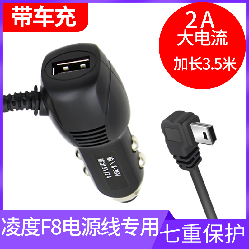 Ling degree F8 wagon recorder power cord special G2W BL300 universal cigarette lighter usb onboard car charging line