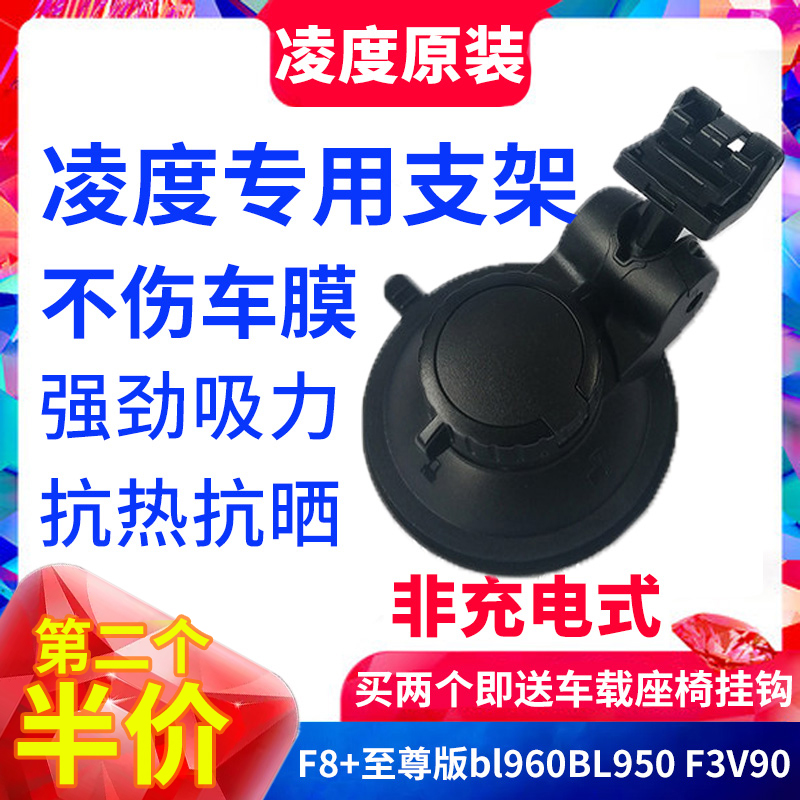 Lingdu driving recorder accessories suction cup bracket F8 Supreme version F12 original bl960950 universal base