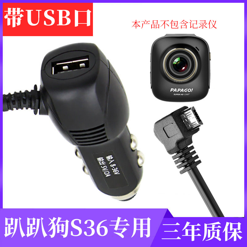 Groveling dog papago wagon recorder power cord n291 gosafe560wif 530G cigarette lighter charging