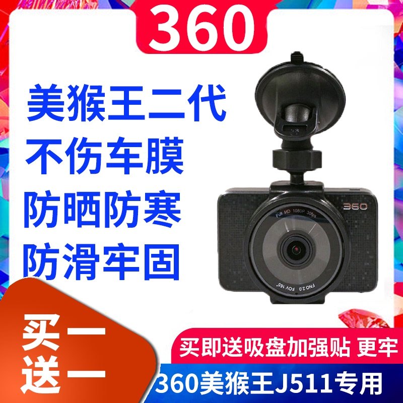 360 driving recorder second generation suction cup bracket J511C Monkey King support frame universal fixed shelf accessories
