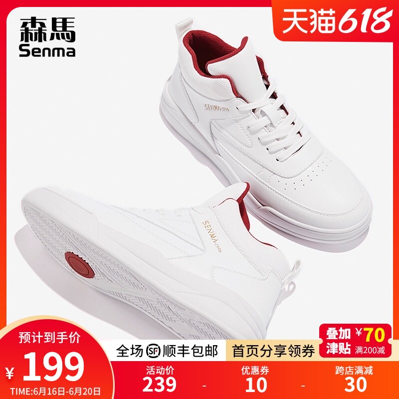 Senma men's shoes spring 2020 new shoes net red tide shoes all-match casual Korean version white board shoes small white shoes male