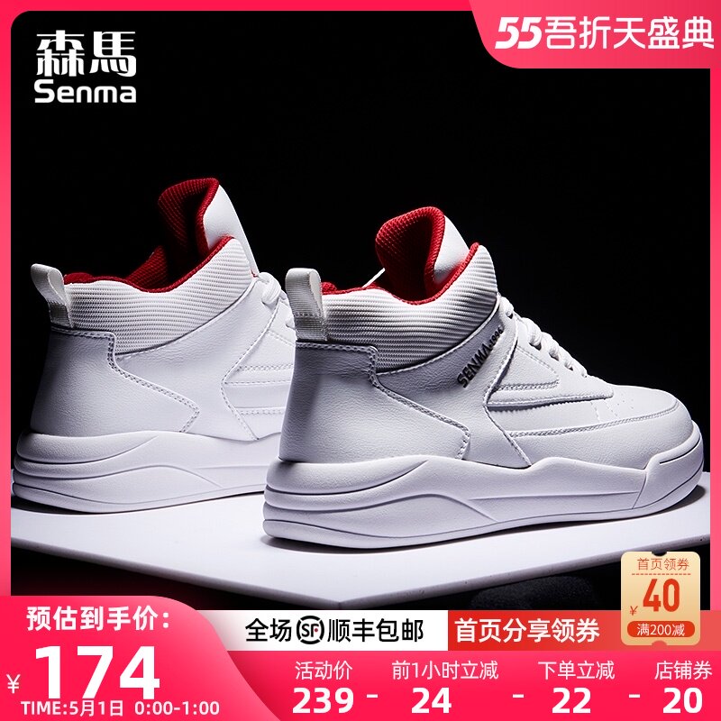 Senma men's high-top shoes fashion wild sneakers thick-soled white casual shoes mid-top board shoes high-state white shoes