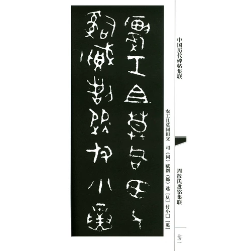[Бесплатная доставка более 45] Коллекция монументов Чжоу Санши Пан Мин Джи Лянджян, Лю -Юнфенг отредактировал народные кисти для народных арт -