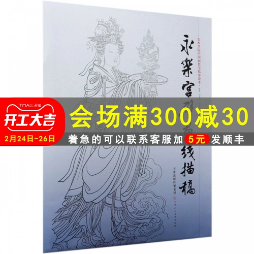 Yongle Palace линия роспись Описание Бай Тракт Учебная живопись Статьи о проекте техники живописи Гонги