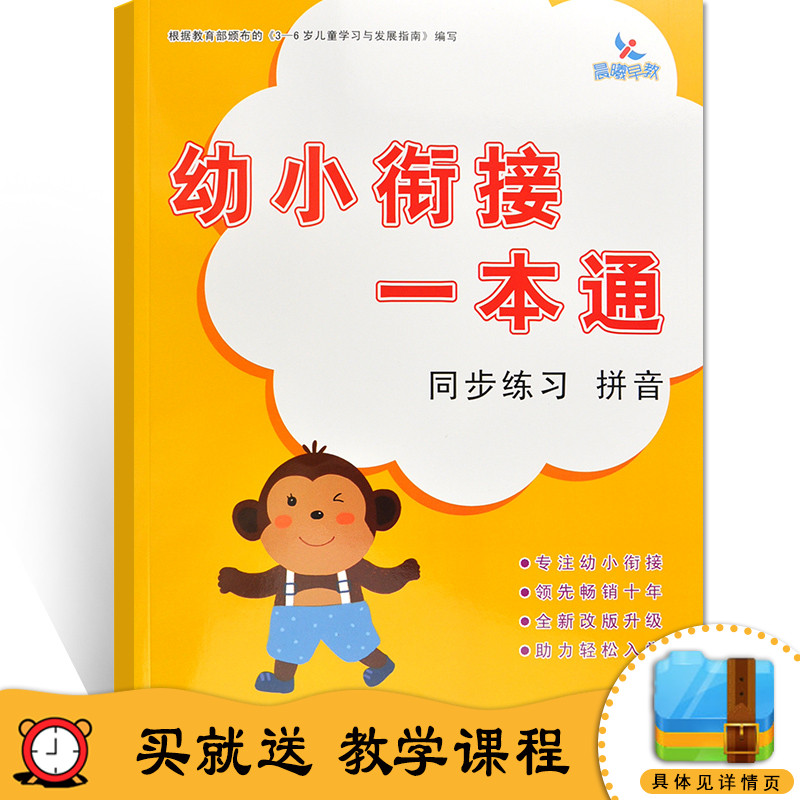 (Over 45)Dawn Early Education New product Young convergence One pass simultaneous practice phonics New upgrade Kindergarten enlightenment phonics Children's learning early education textbook book practice questions 34567-year-old primary school first grade