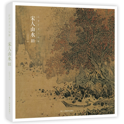 [Уменьшено 2 юаня за 2 пьесы] Песня People Landscape III32 рамки Song Dynasty Classic Landscape Painting Collect