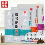 [Снижение 2 юаней за 2 штуки] Всего следует обсуждать 3 обычных сценария по методу письма и письма, структура профессионального учебника Tian Yingzhang Callicraphy представил сценарий CD -Rom