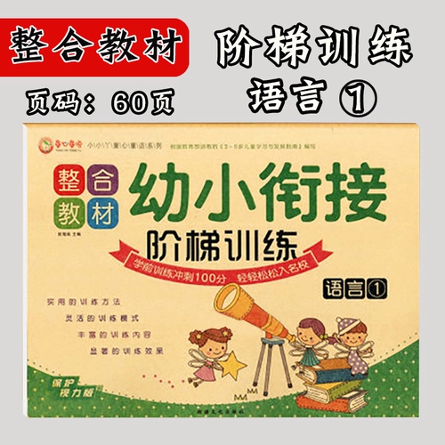 Учебные пособия с лестницей для тренировок, детская тетрадь для школьников, практика, 234567 лет, раннее развитие, обучение, 1 года