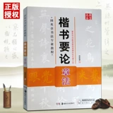 [Снижение 2 юаней за 2 штуки] Всего следует обсуждать 3 обычных сценария по методу письма и письма, структура профессионального учебника Tian Yingzhang Callicraphy представил сценарий CD -Rom