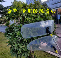 Windproof sprinkler with cover agricultural sprayer sprinkler sprinkler peanut corn field rice ridge pesticide herbicide sprinkler