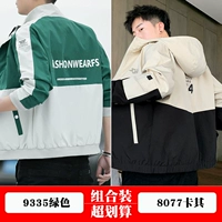 9335 Зеленый +8077 Хаки