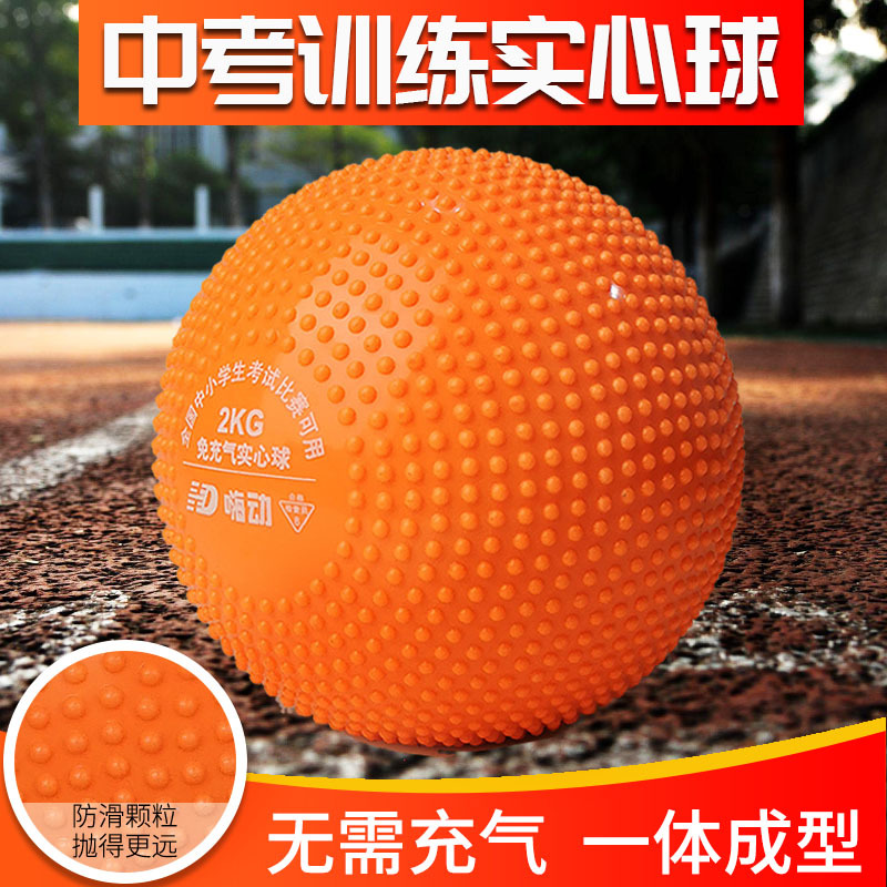 Solid Ball 2kg High School Entrance Examination Special Inflatable Sports Examination Training Junior High School Student Rubber 2kg Lead Ball